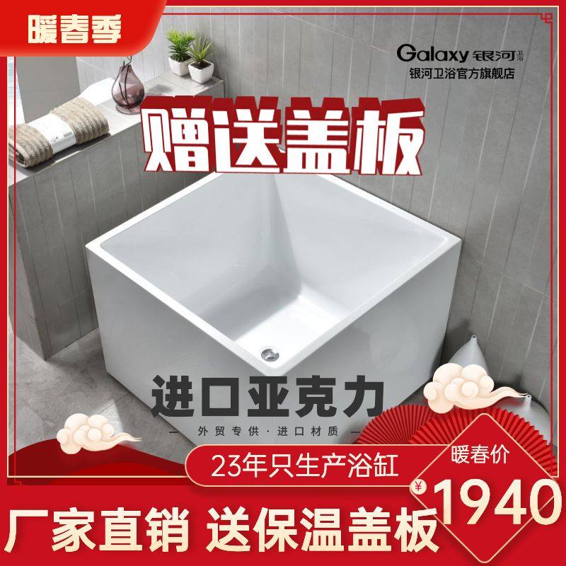 Japanese square deep home small apartment type deep soak acrylic mobile small size freestanding embedded bathtub