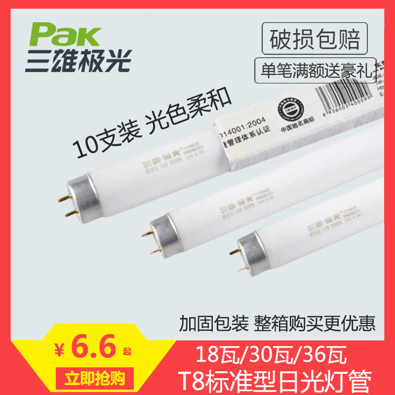 Sanxiong Aurora T8 fluorescent tube standard type lamp straight tube fluorescent tube 1.2 meters fluorescent tube 18W 30W 36W