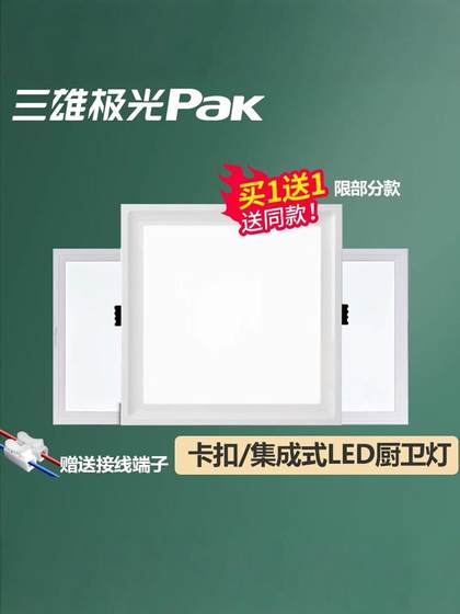 三雄极光厨卫灯嵌入式扣板平板灯超薄led集成吊顶灯具厨房灯