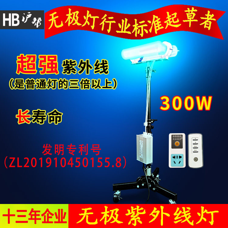 HB UV Disinfection Lamp Suspended Canteen Kindergarten Mobile Hospital Sterilization Lamp Deodorized Germicidal Lamp Home