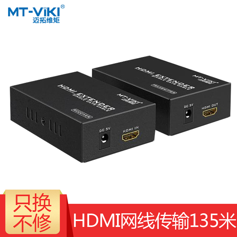 Maitrau Vimoment MT-ED06-C High Definition HDMI Extender 135 m Single Network Route Network Transfer Long Drive Transceiver