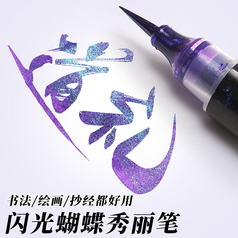 Beautiful pen, butterfly pen, color-changing ink, flash small regular script soft pen, gradient color copy calligraphy and cursive writing, two copies with built-in tip for painting and art, special diary for graffiti, gradient color soft-tip brush