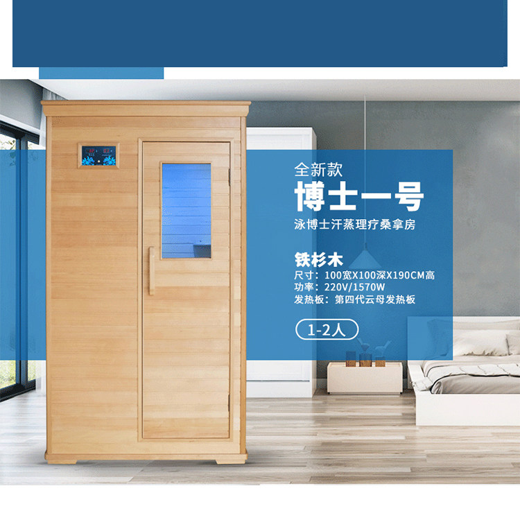 Dr swimming sweat steam room Household far infrared light wave room Solid wood physiotherapy sauna room double imported hemlock logs