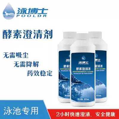 Dr. Swimming pool enzyme clarifying agent water water purifier bath villa pool flocculant precipitating agent