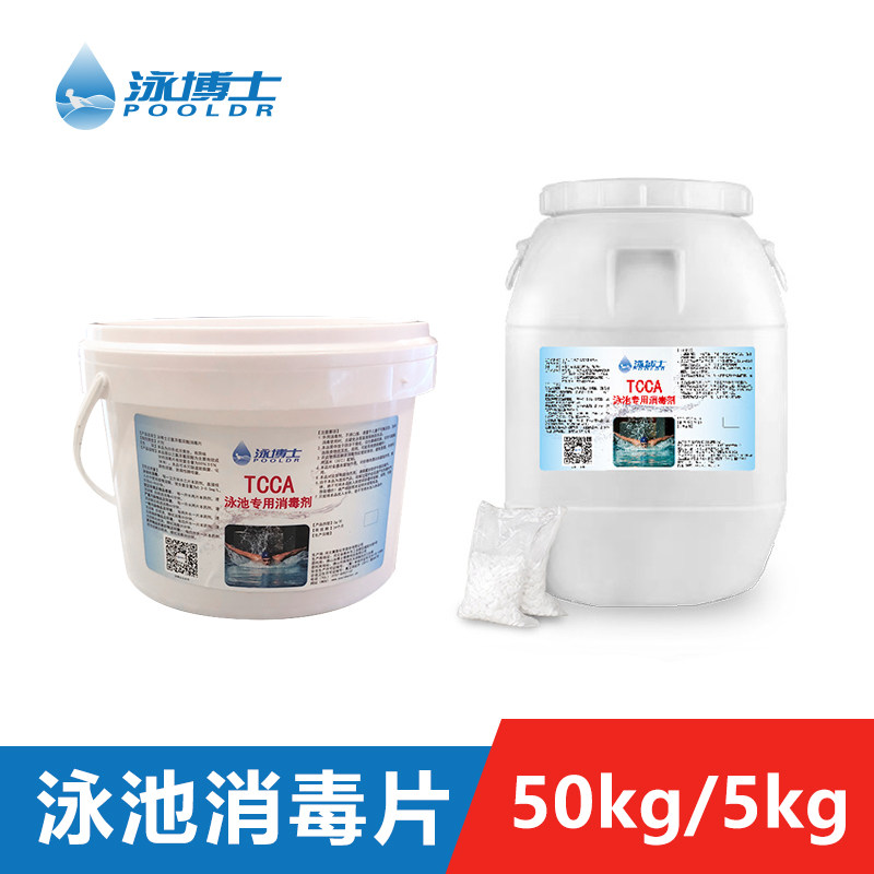 Dr. Swimming TCCA chlorine pills instant effervescent chlorine tablets strong chlorine swimming pool disinfection tablets disinfectant bath medicine