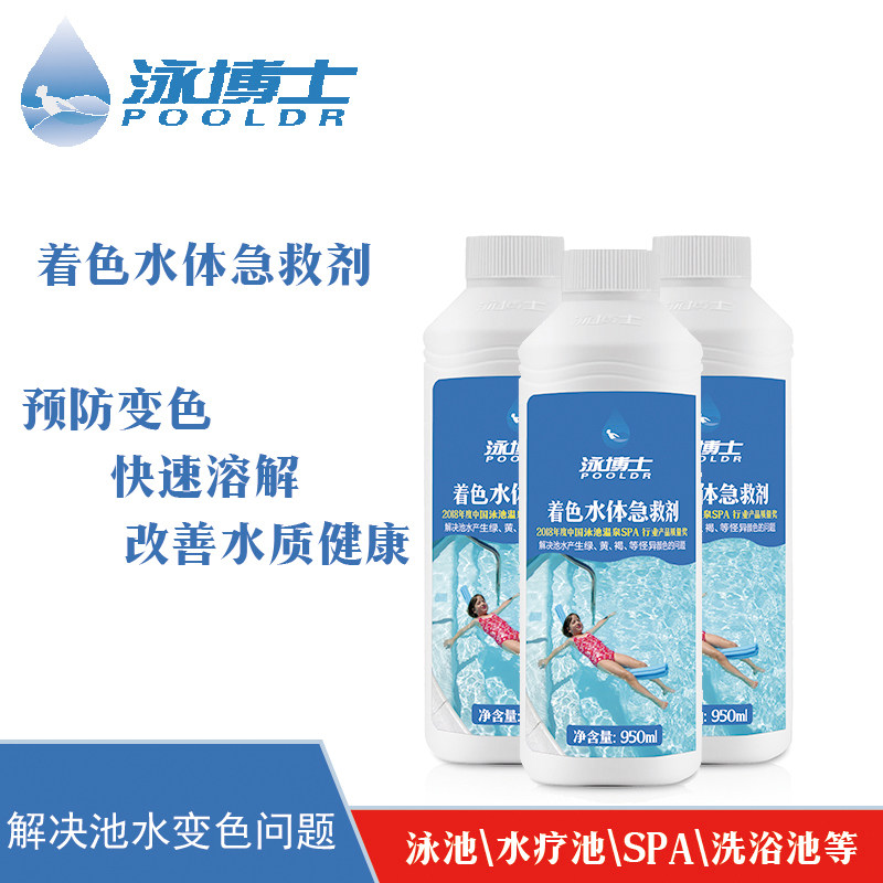 Swimming Dr. Coloring Water Body Paramedics Swimming Pool Hydrotherapy Pool Clarifier Water Quality Remover Color Protectant Household Thimerosal