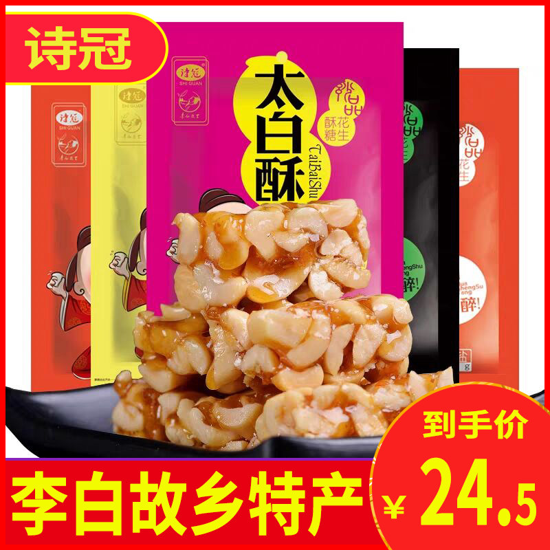 Sichuan specialty Peanut sugar Halva sugar Non-bulk handmade leisure snacks snacks Traditional original pastry Taibai crisp