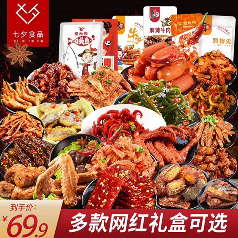 Pig feed net red Braised cooked food Duck cargo Vacuum meat Super large giant bag Mixed spicy snack gift bag