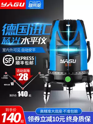 Yagu infrared level Green light strong light 2-wire 3-wire 5-wire LD blue laser high-precision self-drilling line flat water