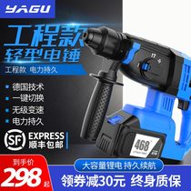 Yagu brushless lithium electric hammer Three-use impact drill Light hammer heavy hammer Rechargeable electric pick Industrial high-power concrete