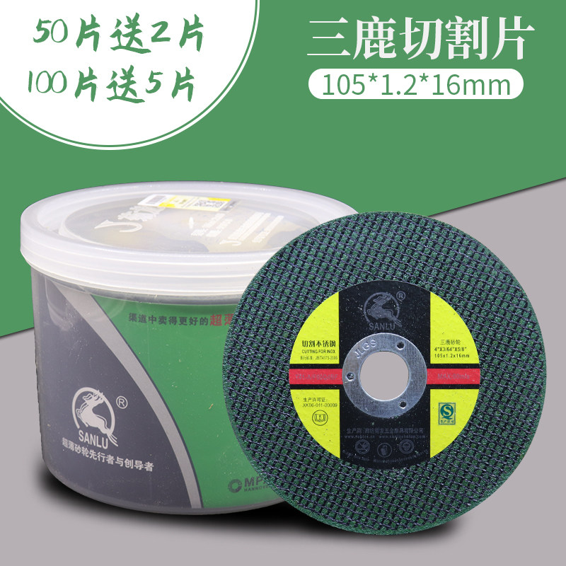 Sanlu cutting blade polishing machine Metal saw blade stainless steel hand grinding wheel 100 type angle grinder ultra-thin sand wheel