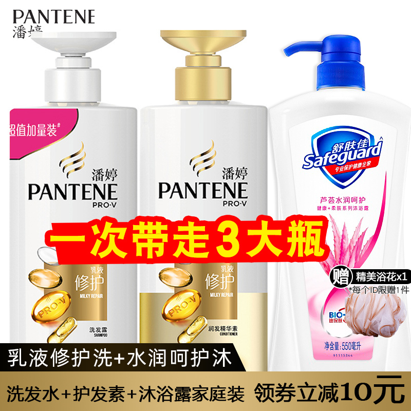 Pantene Shampoo, Conditioner, Shower Gel Set, Family Large-Capacity Affordable Lotion, Repairing and Skin-Soothing Product