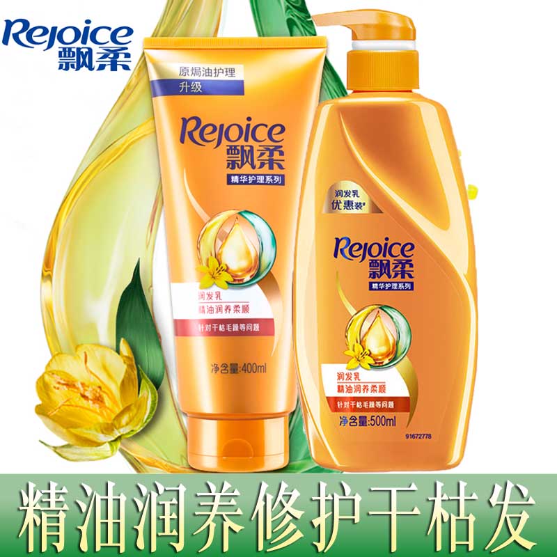 Rejoice Conditioner Essential Oil Moisturizing Baking Oil Care Soft Moisturizing Cream Repair Damaged Dry Knot Female Essence