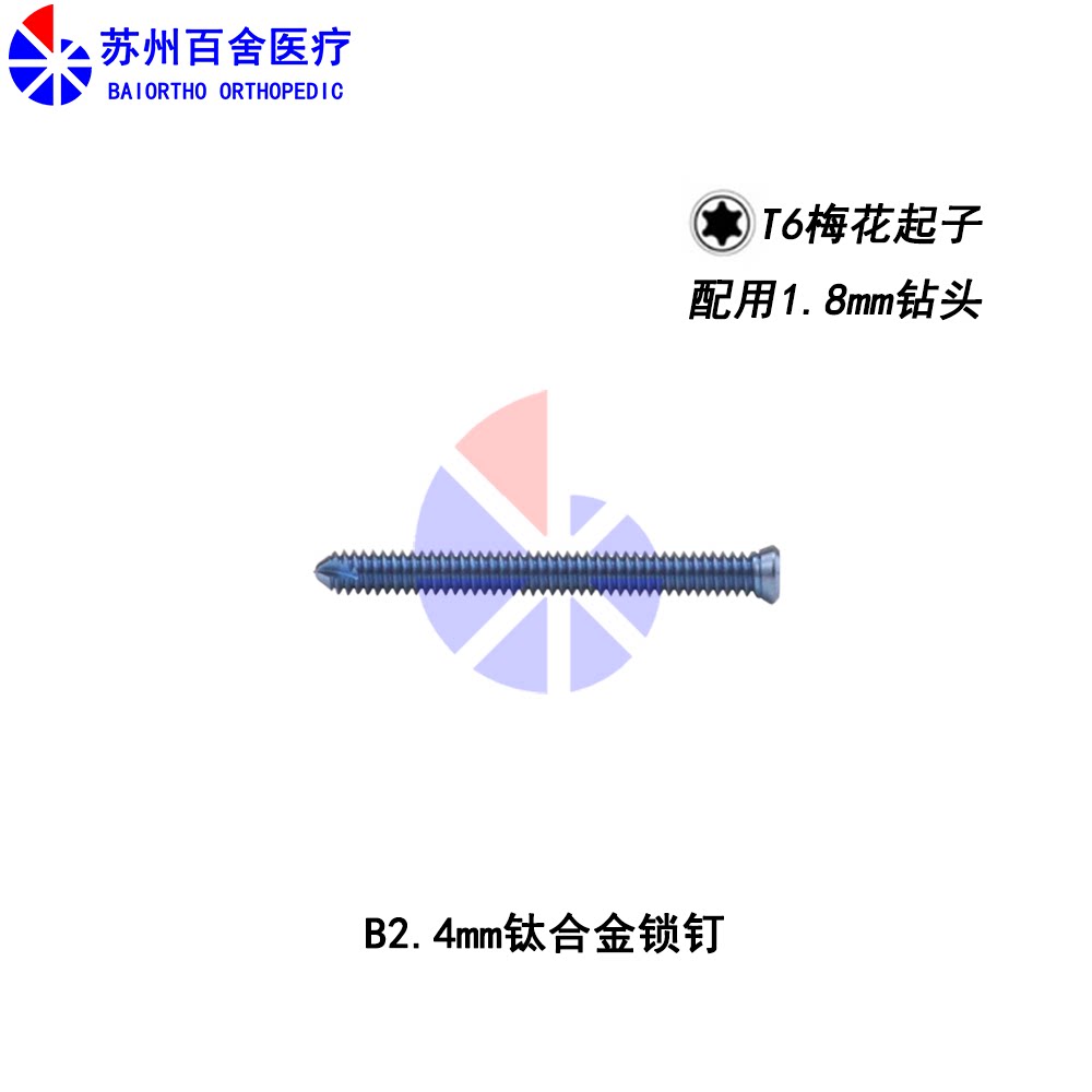 ALPS小号 B2.4钛合金自攻锁钉 T6梅花锁钉 动物宠物钛锁钉