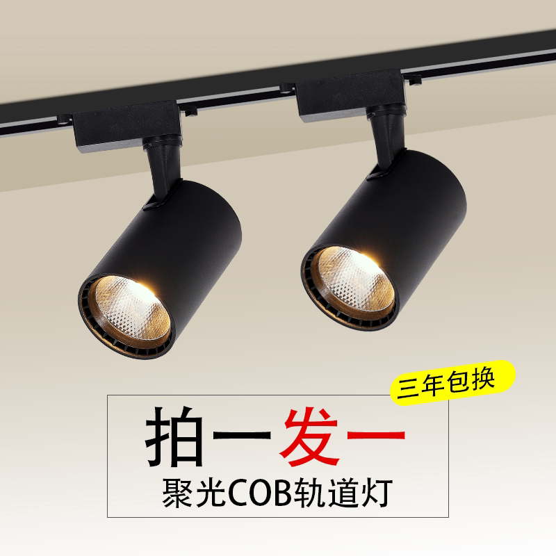 Clotherstoreled LED spotlight super bright commercial storehousehouseCOB concentration energy saving lamp background wall guide rail lamp