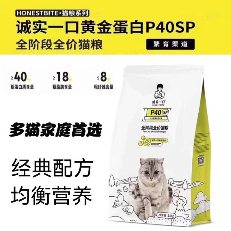 Honest Bite P40Sp High-Protein Breeding Cat Food 13kg Large Bag Complete Nutrition for All Stages Adult and Kitten Cats Honest Bite P40Sp High-Protein Breeding Cat Food 13kg Large Bag Complete Nutrition for All Stages Adult and Kitten Cats