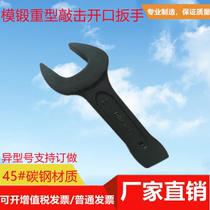 Die forged heavy-duty percussion single-head open-ended wrench hammer strong straight bent handle plug-in large thickened hardware tool