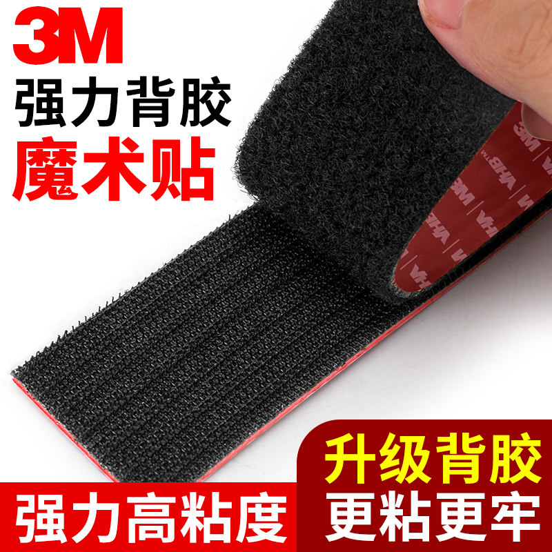 3m backed adhesive Velcro strong high viscosity fixed car foot pad curtain curtain special self-adhesive tape mother-daughter buckle