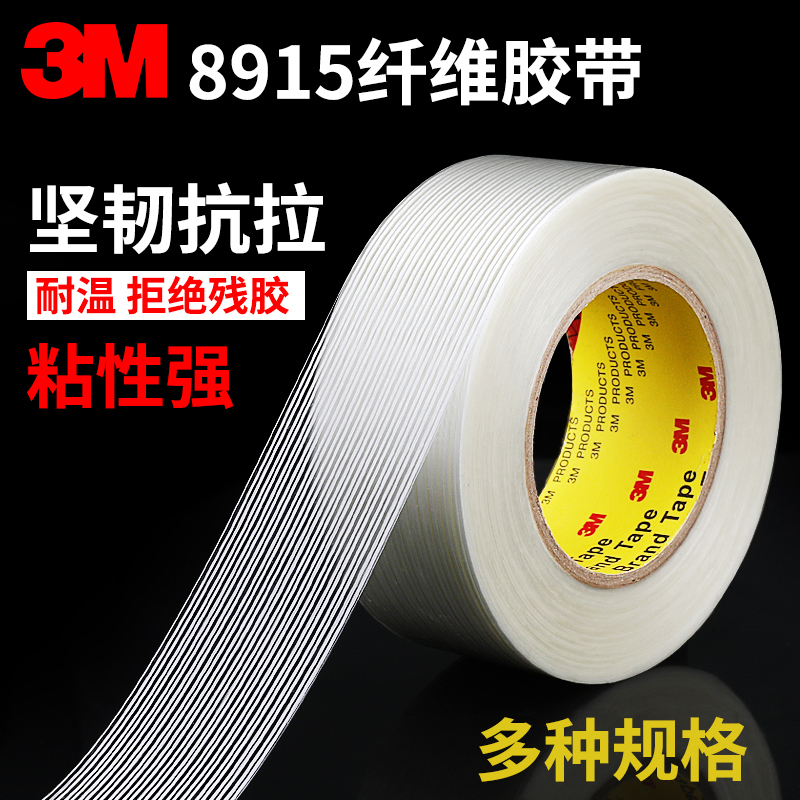 Genuine 3m8915 Fiber Tape, Strong Adhesive, High Viscosity, Traceless, Single-Sided, Transparent, Waterproof, High Temperature Resistant, Striped, for Heavy Object Bundling, Fixing, Tensile Strength, Refrigerator, Electronic Appliances, Metal Furniture, Packaging Special Tape