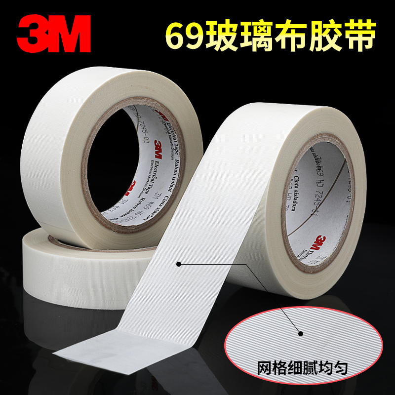3M69 glass cloth tape 3M insulated electrical high temperature resistant flame retardant single-sided tape Wear-resistant anti-aging glass fiber tape Electrical tape 1-2-3-4-5CM*33 meters long wholesale