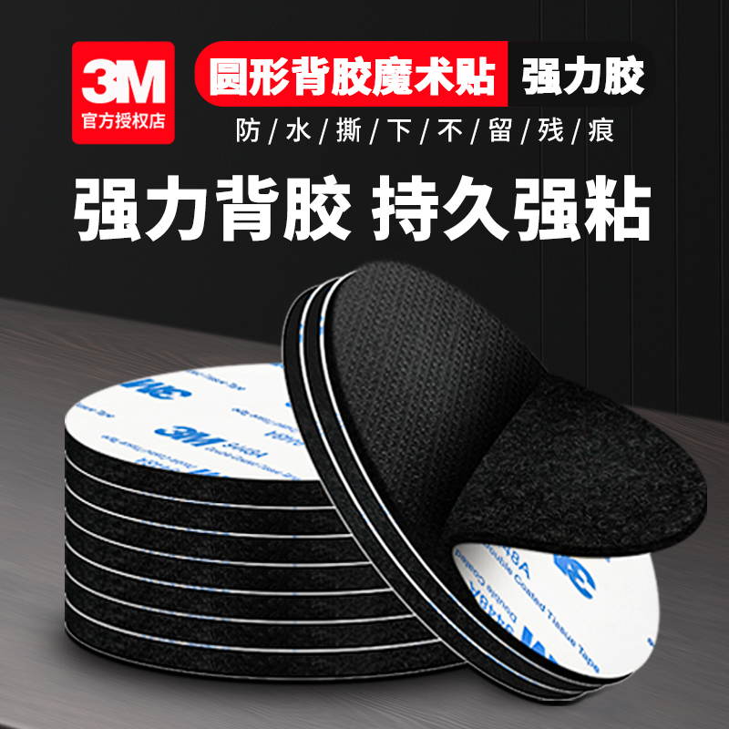 3m Velcro Adhesive Patch for Strong Fixation of Sofa Cushions, High-Adhesion, Traceless, for Door Signs, Power Strips, Photo Wall Decorations 3m Velcro Adhesive Patch for Strong Fixation of Sofa Cushions, High-Adhesion, Traceless, for Door Signs, Power Strips, Photo Wall Decorations