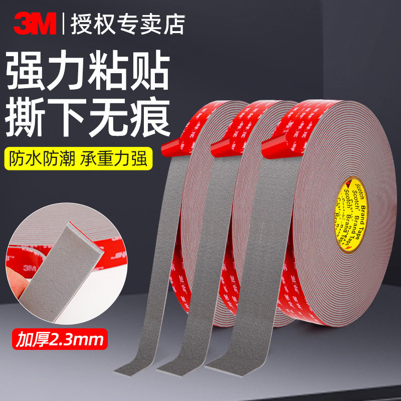 3M4991 powerful double-sided adhesive thickened VHB™automotive special high viscosity high temperature resistant without marks 2 3mm thick adhesive tape-Taobao