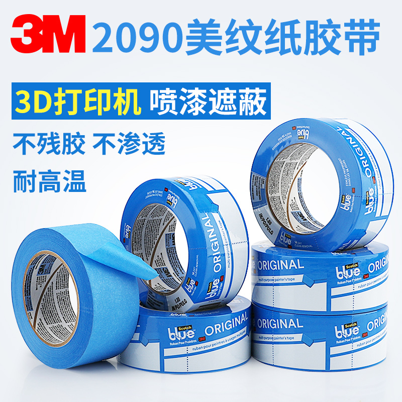 3m2090 Blue Masking Tape, Test Tape, Masking Tape for Ship Painting, Special Tape for 3D Printers, Painting, Sketching, Masking Tape for Spray Painting, Decoration, and Special Tape for Sealing Gaps