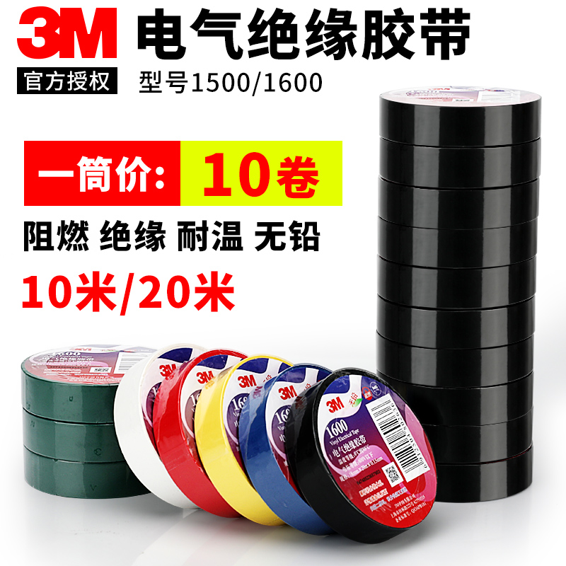 3M1500 black and white red yellow blue green electrical high viscosity environmental protection insulation electrical tape Electronic wire maintenance waterproof wear-resistant flame retardant high temperature PVC lead-free automotive wiring harness tape