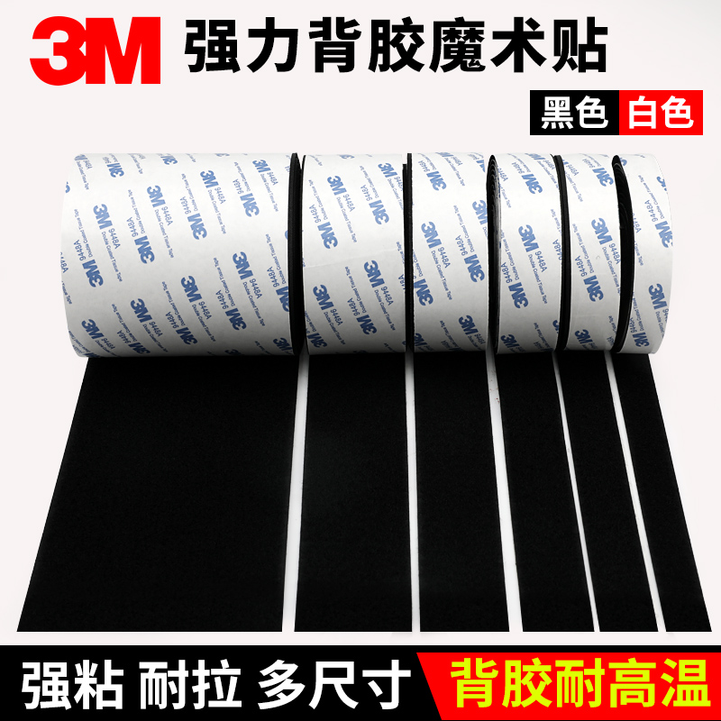 3m double-sided tape strong high-viscosity fixed car light-protection foot pad special adhesive patch self-adhesive tape back Velcro