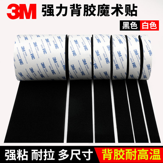 3M double-sided adhesive strong high-viscosity fixed car foot pad special paste sheet self-adhesive tape back glue Velcro