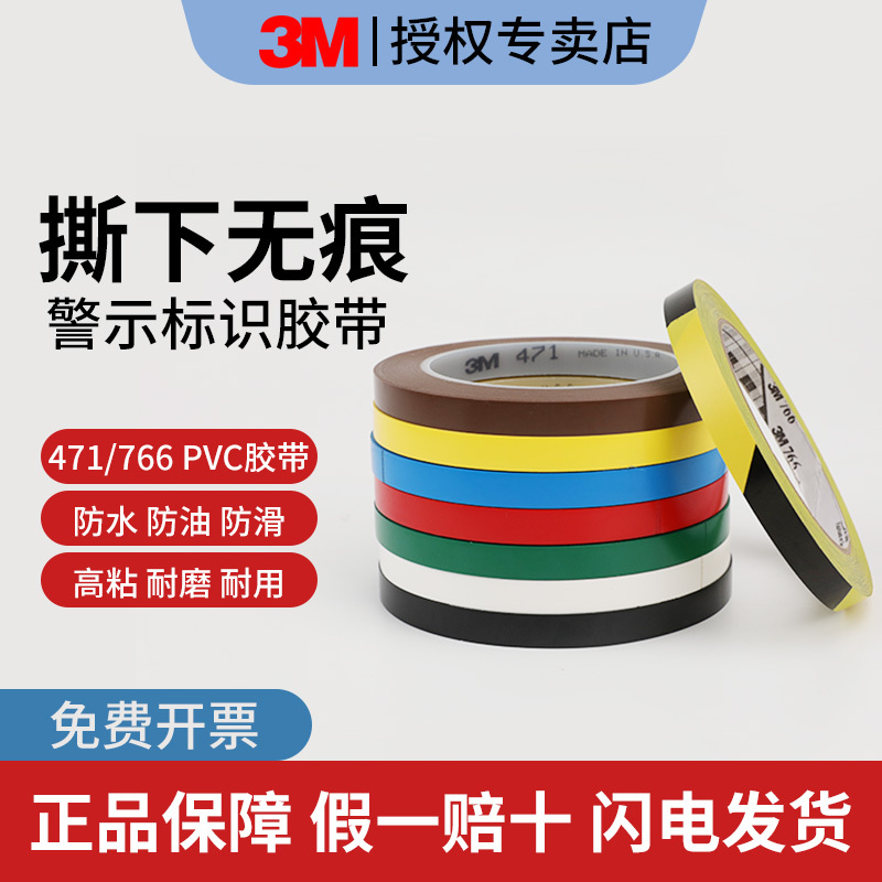 3m Warning Tape 471 Black and Yellow Zebra Caution Floor Landmark Stickers for Car Factories, Warehouses, Clean Rooms, Marking and Differentiation, Green and White Color-Coded Lines, Red Fire Equipment, Waterproof and Wear-Resistant Positioning Stickers