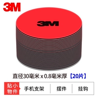 3 см в диаметре*20 таблеток [маленький круглый патч]