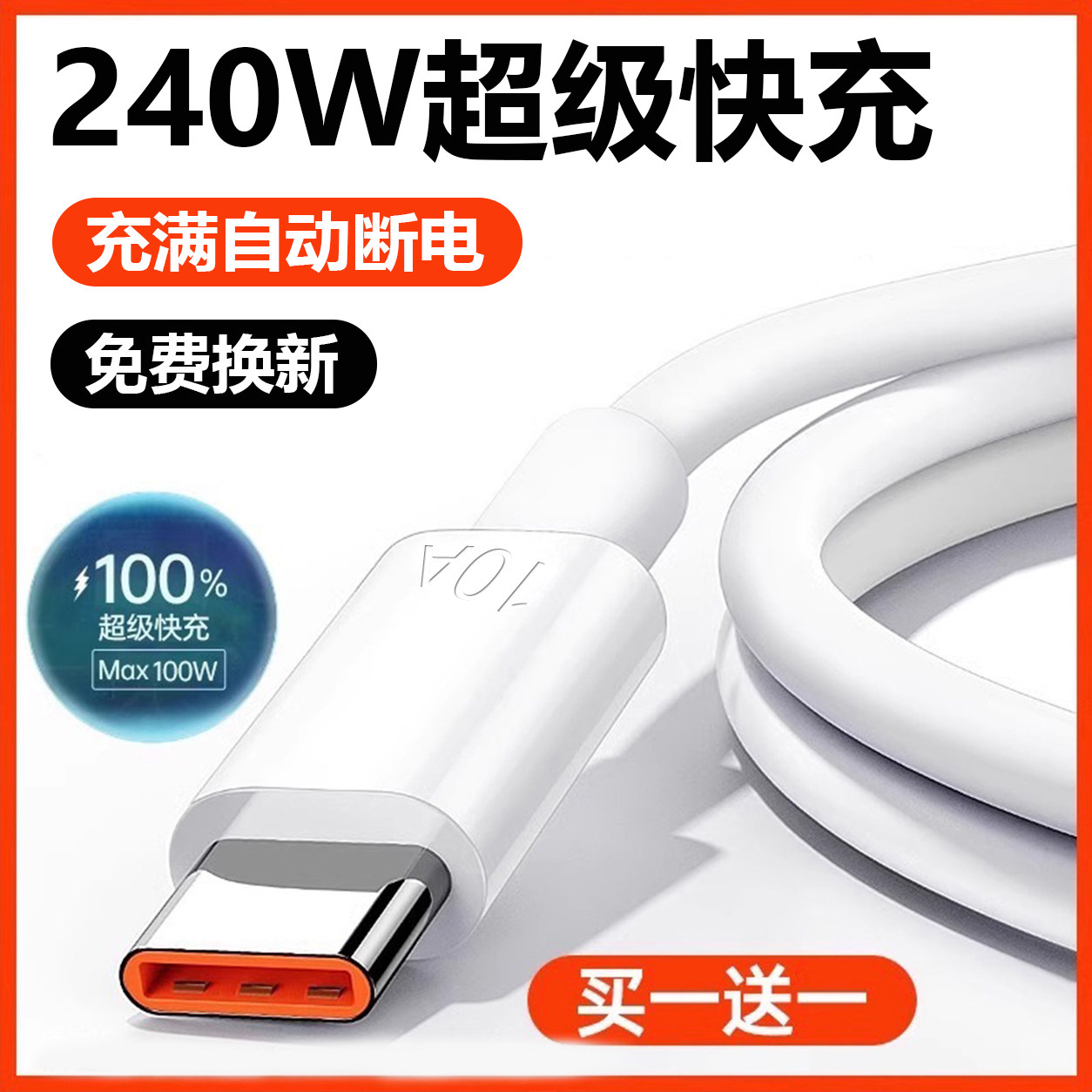 10A超级快充数据线type c适用华为荣耀闪充240w120W6A安卓充电线