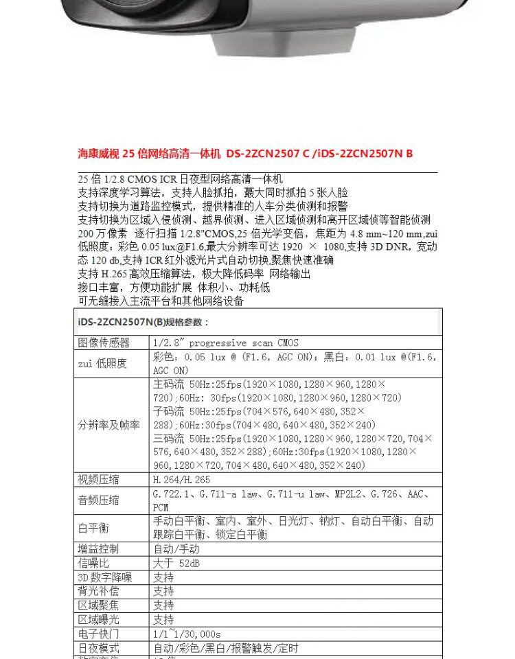 Камера 海康威视ids-2zcn2507nb/ds-2zcn2007c/3007-sdi网络高清一体机 HIKVISION