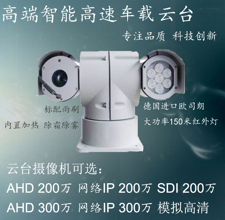 HD Car PTZ Camera Network AHD SDI Infrared Car PTZ 4G Roof 360 Degree Camera