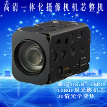 Vehicular tripod head high-definition camera mechanism 2.38 million 30 times machine core wide dynamic anti-shake tripod head camera