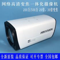 Hikvision DS-2ZCN2507 C network 2 million 25x zoom iDS-2ZCN2507N B all-in-one machine