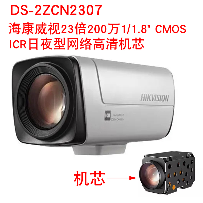 Original Hikvision DS-2ZCN2307 23 times 2 million 3007 integrated network camera
