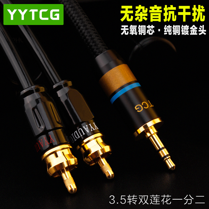Audio line 10% 2 3 5mm turn double lotus head 2RCA mobile phone computer power amplifier sound low tone gun connection line