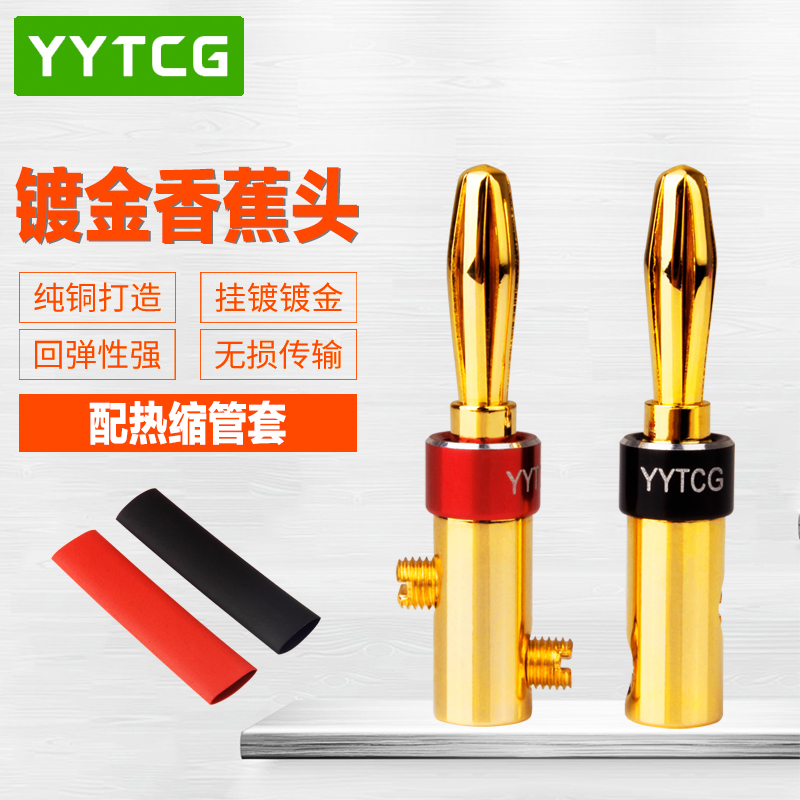 YYTCG pure copper 24K gold hanging plated banana head amplifier speaker line plug welding-free audio line connector