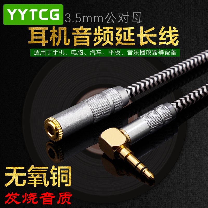 YYTCG High Fidelity Hair Burning Grade 3 5mm Headphone Extension Cord Pure Copper AUX Male to mother Audio Line Straight head elbow