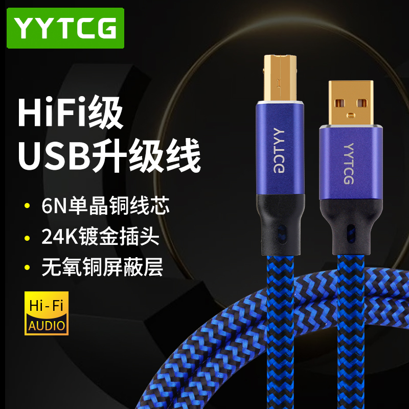 Fever-Grade USB Audio Cable a to B Square Port C to B Computer Decoder Typec Sound Card Dj Machine Connection Data Cable