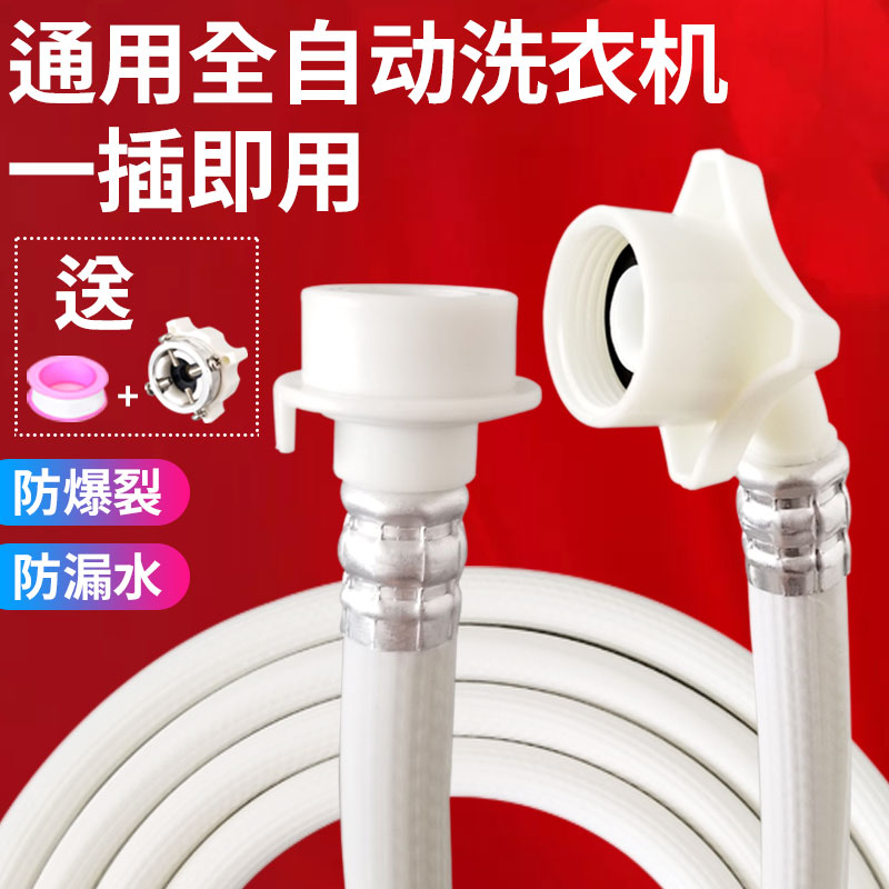 Fully automatic washing machine water inlet pipe household extension extension connection water injection pipe joint universal pipe water hose