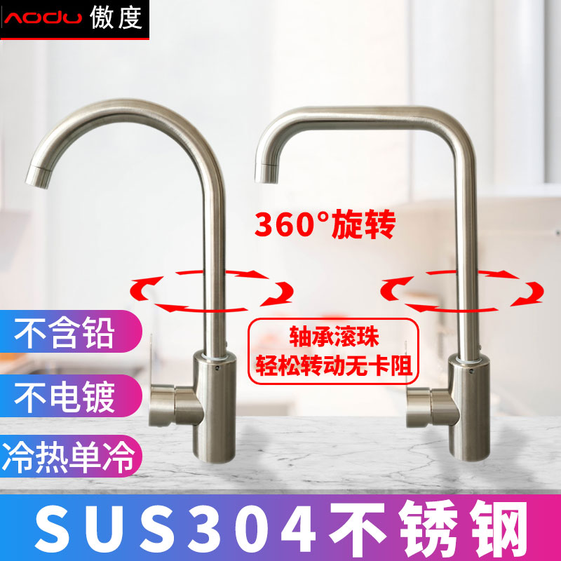Kitchen 304 stainless steel faucet hot and cold single cold household washbasin washbasin sink sink washbasin 360 degrees
