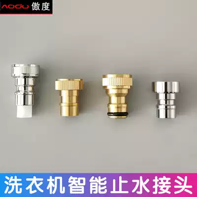Washing machine faucet automatic water stop and anti-shedding special household inlet pipe accessories snap-on nozzle conversion head