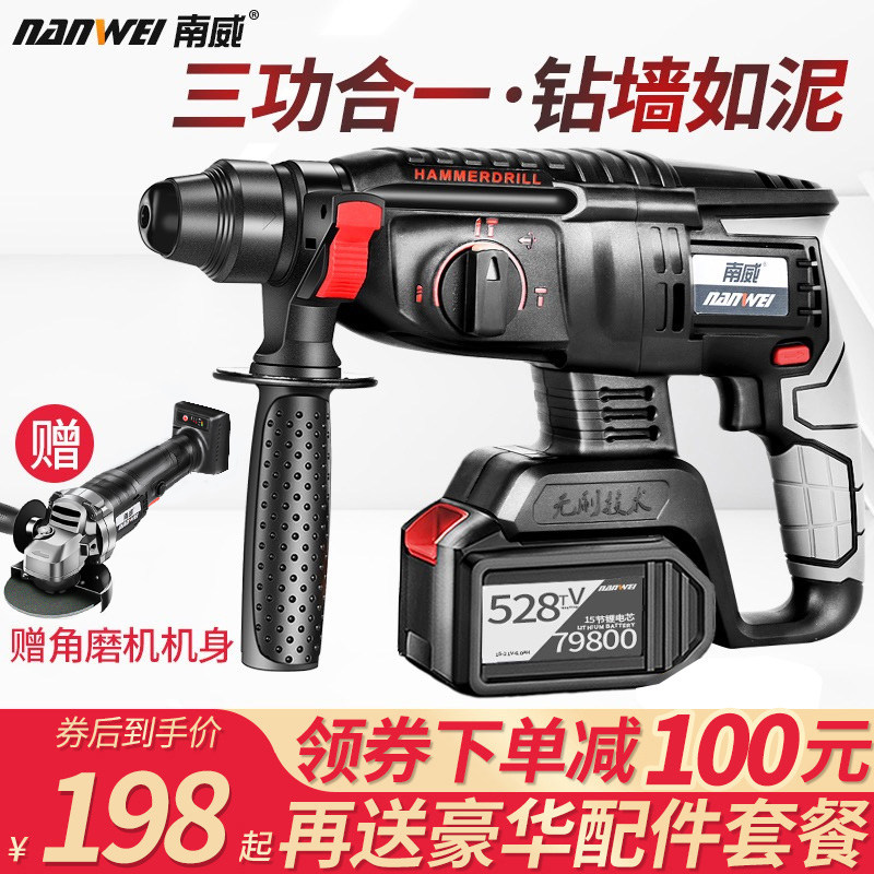 Nanwei brushless rechargeable electric hammer electric pick Three-use heavy duty concrete lithium battery wireless industrial impact electric drill