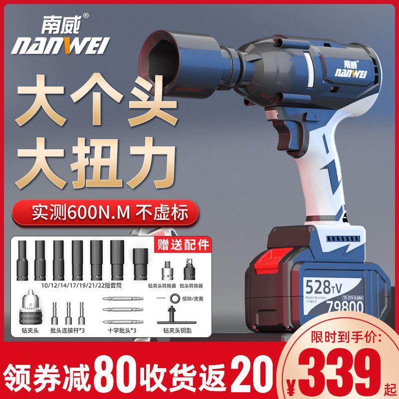Nanwei brushless auto repair electric wrench lithium battery charging wrench large torque impact frame work sleeve wind gun