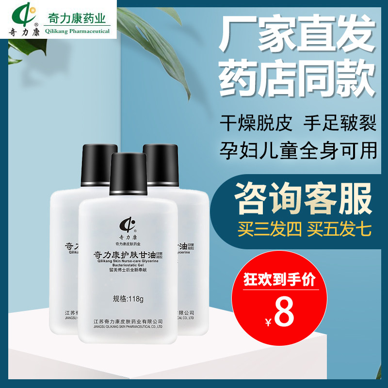 Chilikang American skin care glycerin moisturizing moisturizing dry peeling vitamin e body milk medical essence