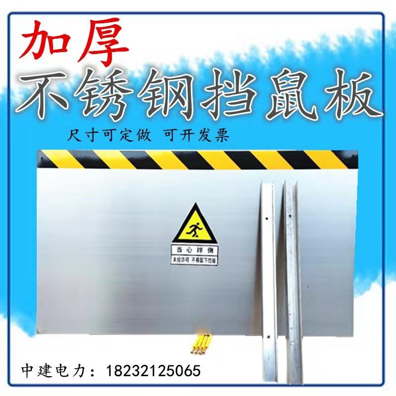 Stainless steel stop rat plate Anti-rat plate electromechanical room Bezel Distribution Room Kitchen Anti-Rat Bezel Aluminum stop Mouse plate-Taobao