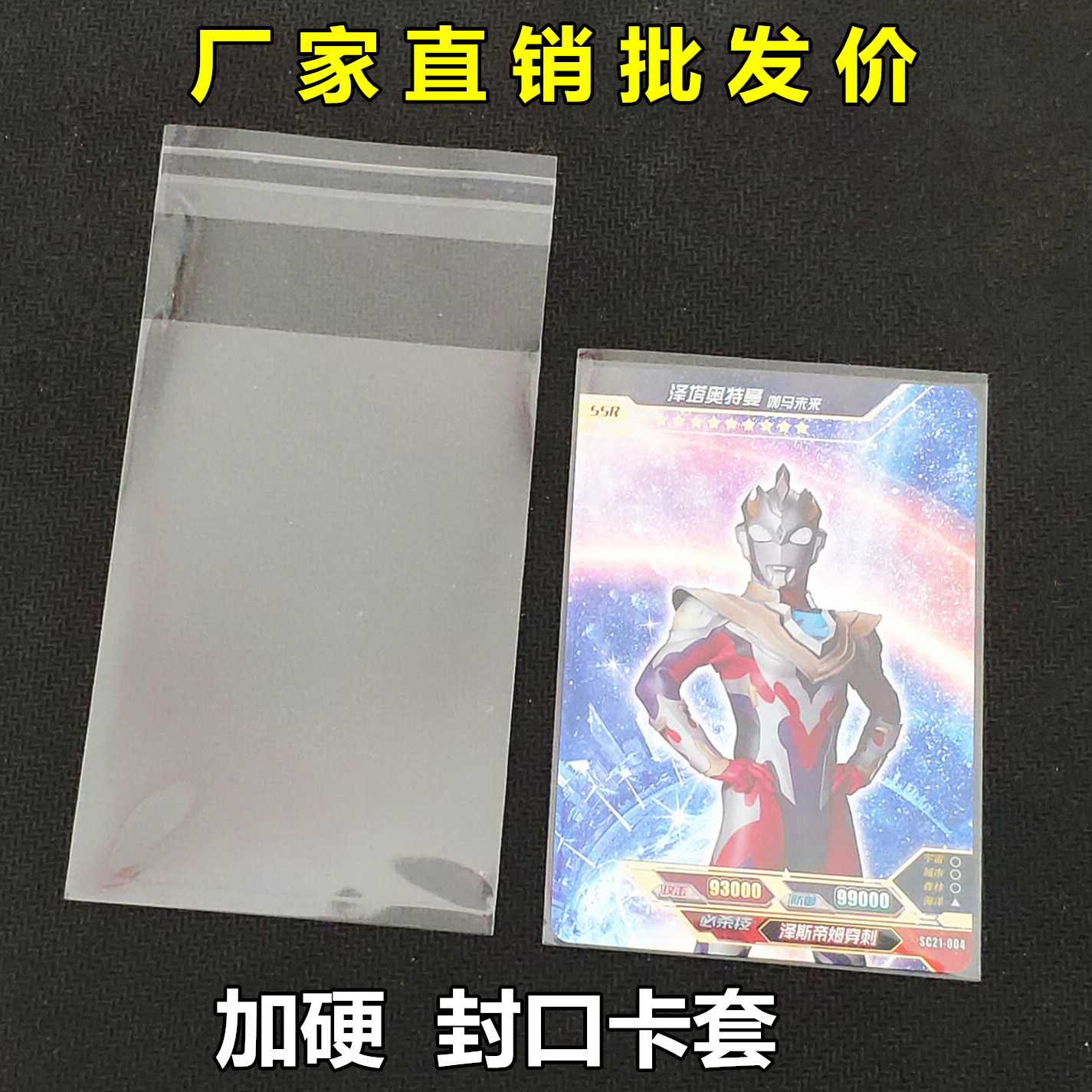 Ottman card sleeve Thickening Transparent Protective Sheath Card Swim Card Closure opening protective film Fifth Personality Sleeve-Taobao